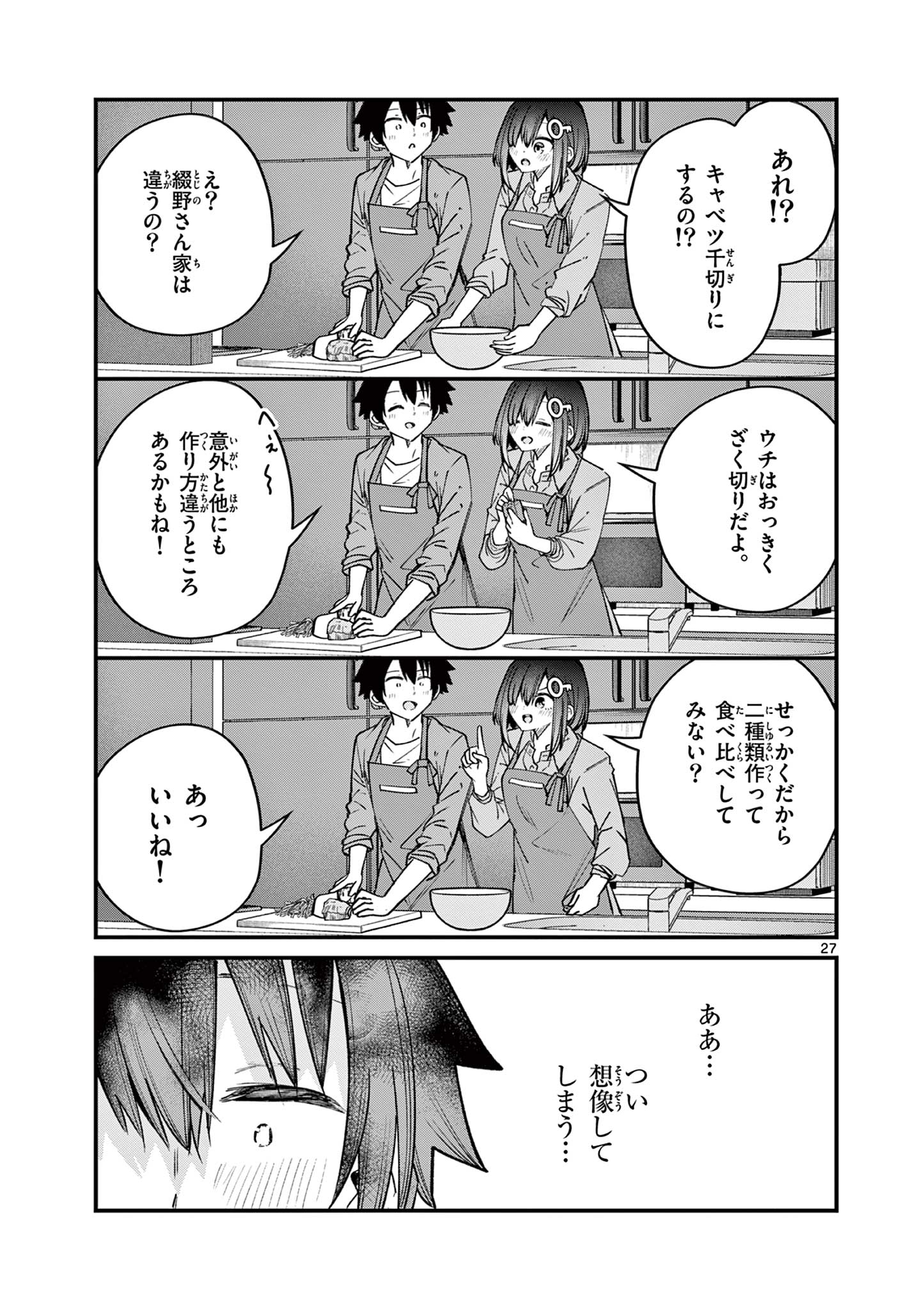 Watashi to Dasshutsu shimasen ka? - Chapter 49 - Page 27